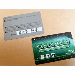 洗車カード　1万円分