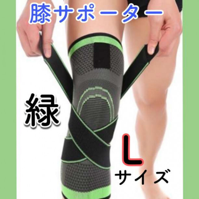 膝サポーター Mサイズ 緑色 2枚セット 加圧式 膝固定関節靭帯 グリーン 通販