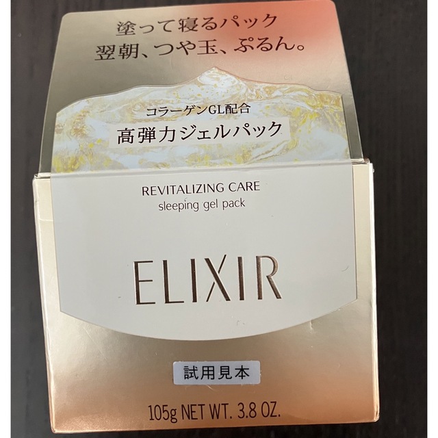 ELIXIR(エリクシール)のエリクシールシュペリエル　スリーピングジェルパック コスメ/美容のスキンケア/基礎化粧品(パック/フェイスマスク)の商品写真