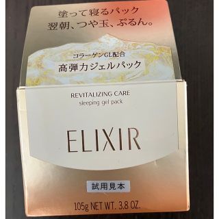 エリクシール(ELIXIR)のエリクシールシュペリエル　スリーピングジェルパック(パック/フェイスマスク)