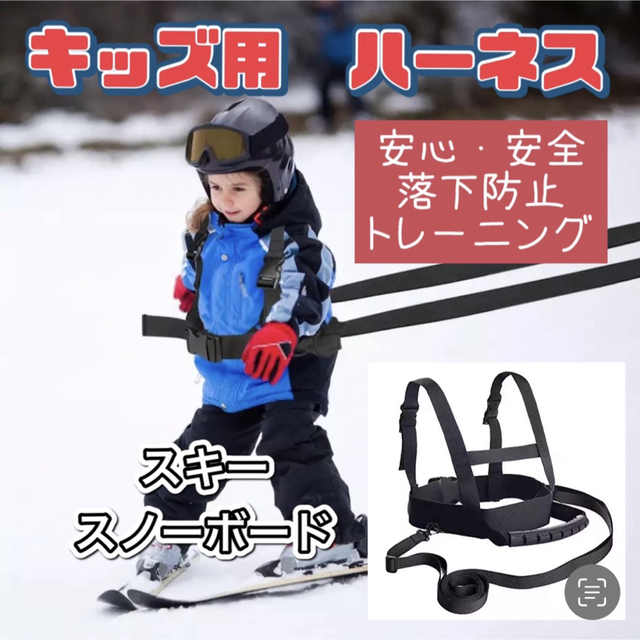 最大60%OFFクーポン スノーボードスキー キッズ用ハーネス 補助 子供