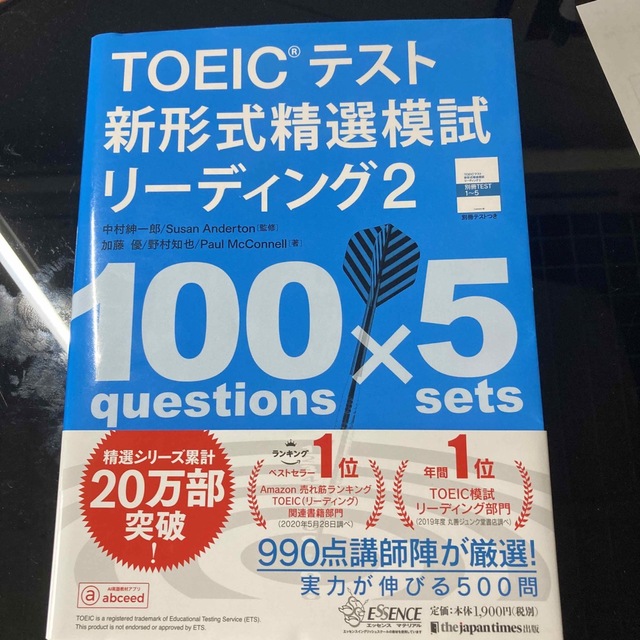 国際ビジネスコミュニケーション協会(コクサイビジネスコミュニケーションキョウカイ)のＴＯＥＩＣテスト新形式精選模試リーディング ２ エンタメ/ホビーの本(資格/検定)の商品写真