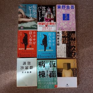 東野圭吾など小説　2冊セット(文学/小説)