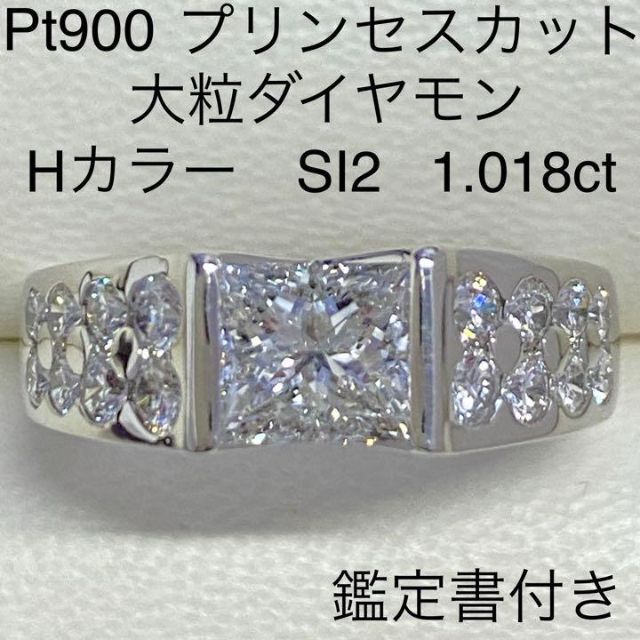 おすすめ Pt900　大粒ダイヤモンドリング　D1.018ct　鑑定書付き　SI2 リング(指輪)