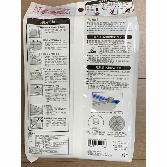 ニトリ(ニトリ)のニトリ　ふとん圧縮袋　防ダニ加工 インテリア/住まい/日用品の収納家具(押し入れ収納/ハンガー)の商品写真