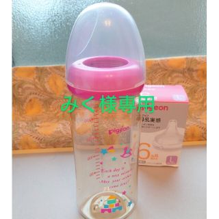 ピジョン 母乳実感哺乳びん 240ml(哺乳ビン)