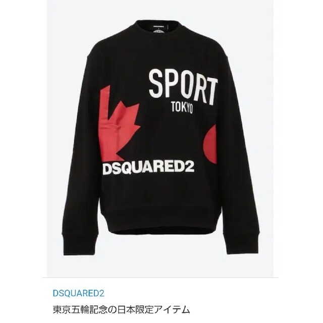 DSQUARED2   2020年モデル。限定モデル。