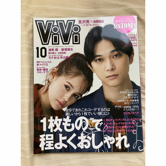 ViVi (ヴィヴィ) 2019年 10月号 吉沢亮、emma表紙 エンタメ/ホビーの雑誌(ファッション)の商品写真