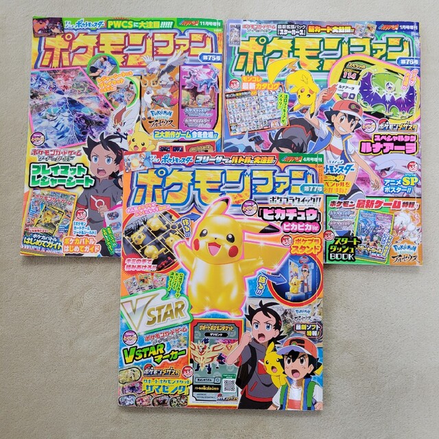 ポケモン(ポケモン)のポケモンファン　第75号～第77号 エンタメ/ホビーの雑誌(絵本/児童書)の商品写真