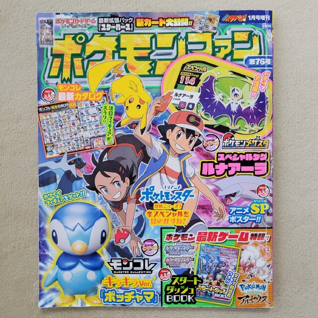 ポケモン(ポケモン)のポケモンファン　第75号～第77号 エンタメ/ホビーの雑誌(絵本/児童書)の商品写真