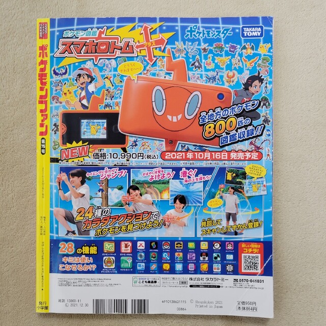 ポケモン(ポケモン)のポケモンファン　第75号～第77号 エンタメ/ホビーの雑誌(絵本/児童書)の商品写真