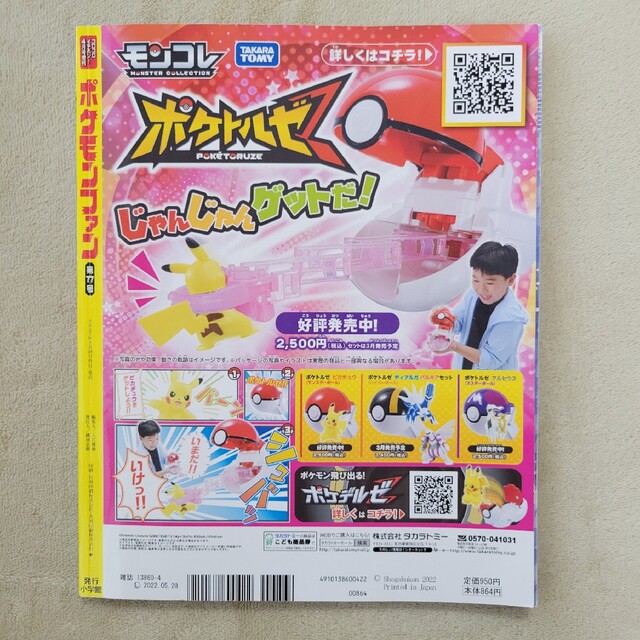 ポケモン(ポケモン)のポケモンファン　第75号～第77号 エンタメ/ホビーの雑誌(絵本/児童書)の商品写真