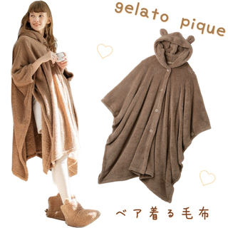 gelato pique - 新品未開封 gelato pique 【Sleep】ベア着る毛布の通販 