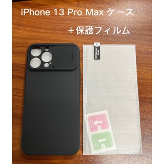 iPhone 13 Pro Max ケース＋保護フィルム(iPhoneケース)