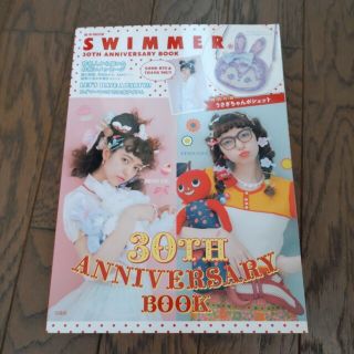 スイマー(SWIMMER)のSWIMMER ムック本 付録付き(ショルダーバッグ)