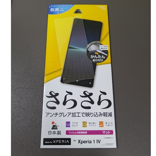 【ほぼ未使用】Xperia 1 IV（純正ケース、フィルム付き） 7