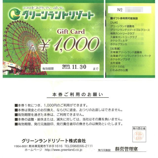 グリーンランド 株主優待10000円分(1000円券×10枚)23.11.30迄その他