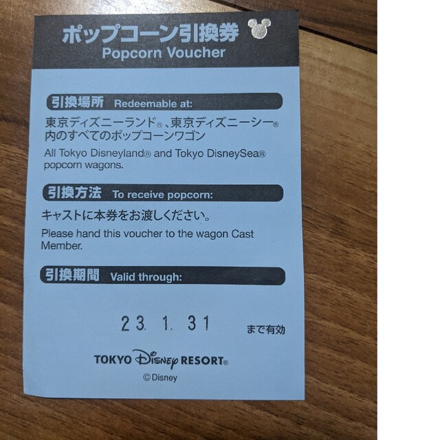 Disney(ディズニー)の★DISNEY RESORT ポップコーン引換券１枚 チケットの施設利用券(遊園地/テーマパーク)の商品写真