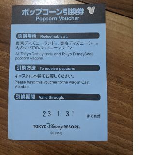 ディズニー(Disney)の★DISNEY RESORT ポップコーン引換券１枚(遊園地/テーマパーク)