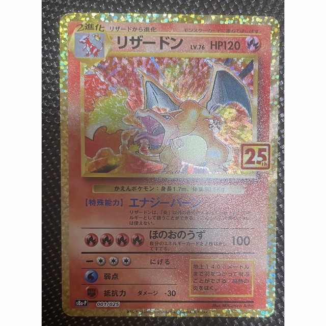 ポケカ リザードン 25th 美品