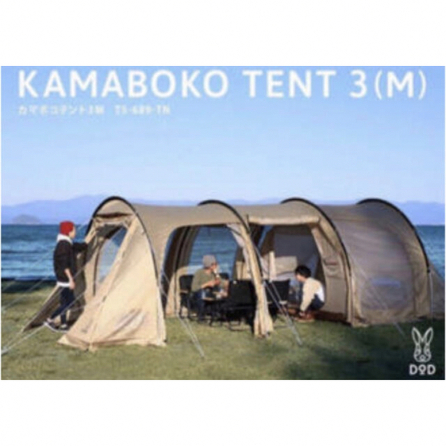 新品未開封 DOD カマボコテント 3M タン KAMABOKO - テント/タープ 新品未開封 DOD カマボコテント 3M タン KAMABOKO - テント/タープ