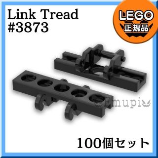 レゴ(Lego)の【新品】LEGO リンクトレッド キャタピラ 100個 凸乗り物 戦車凸(知育玩具)