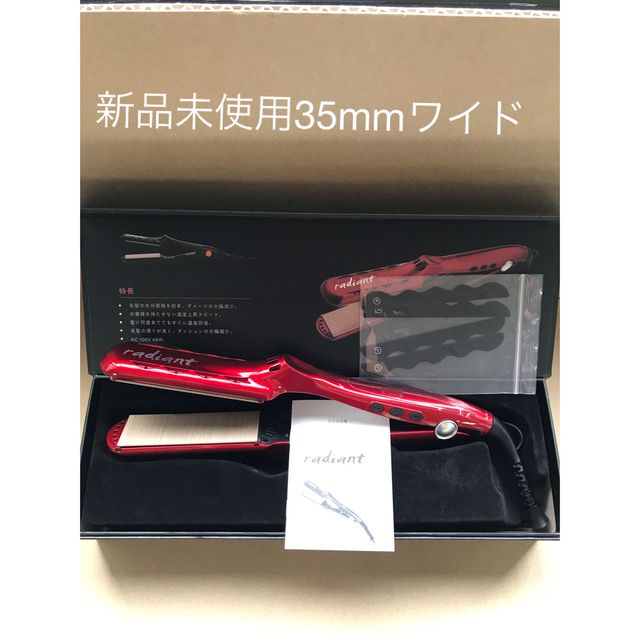 新品未使用 プロ業務用 ラディアント シルクプロテインアイロン 35mm