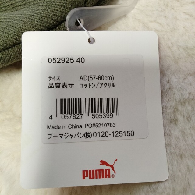 PUMA(プーマ)のプーマ　ニット帽　PUMA キッズ/ベビー/マタニティのこども用ファッション小物(帽子)の商品写真