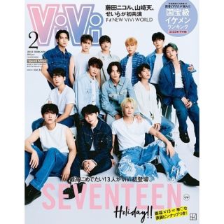 セブンティーン(SEVENTEEN)のViVi 2月号 SEVENTEEN 1冊(ファッション)