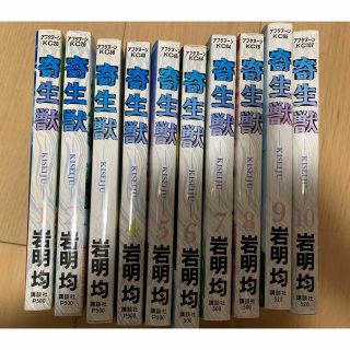 寄生獣　全巻セット（12月29日から1月4日は発送できません）(全巻セット)