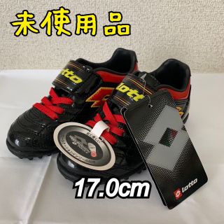 ロット(lotto)の【未使用】lotto サッカートレーニングシューズ 17cm(シューズ)