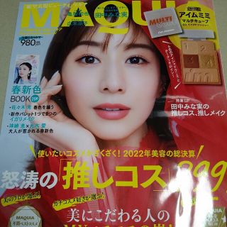 シュウエイシャ(集英社)のマキア最新号　雑誌のみ(美容)