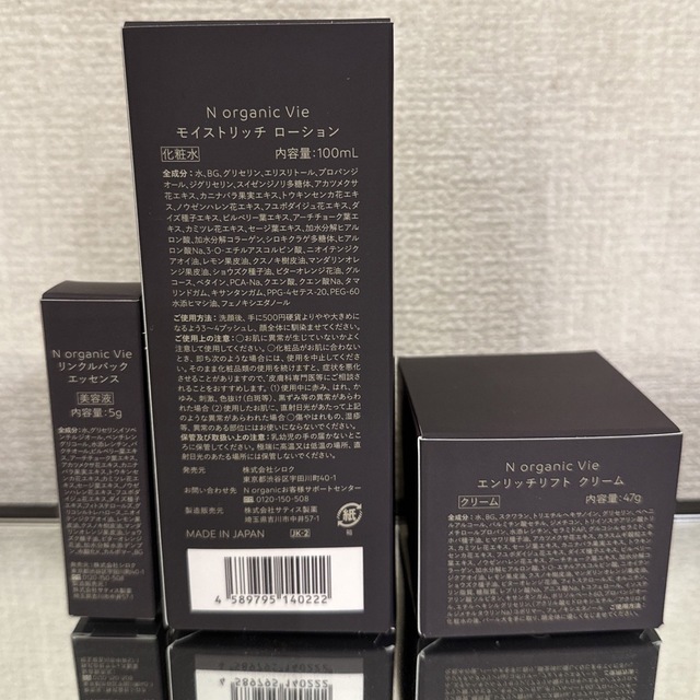 【N organic Vie】ローション 100ml ＋クリーム47g セット