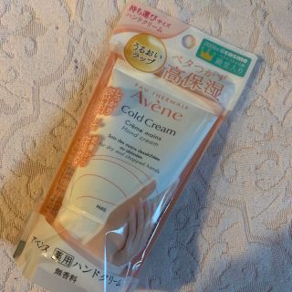 アベンヌ(Avene)のアベンヌ 薬用ハンドクリーム(ハンドクリーム)