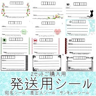 クーポンご利用の方用✥2セット分（ハンドメイド品）宛名シールセット(宛名シール)