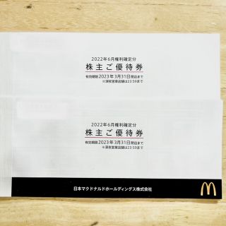 マクドナルド株主優待　2冊セット(フード/ドリンク券)