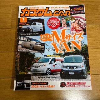 カスタム CAR (カー) 2020年 01月号(車/バイク)