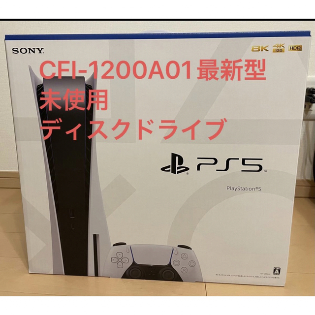 PlayStation5PS5 CFI-1200A01 ディスクドライブ搭載モデル　新品未使用