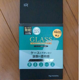 アクオス(AQUOS)のAQUOS  R2ガラスフィルム(保護フィルム)