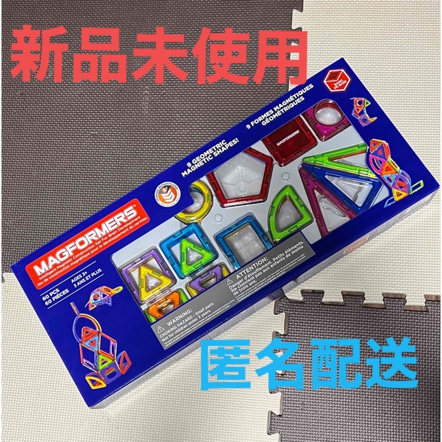 BorneLund(ボーネルンド)のボーネルンド マグフォーマー正規品 60Pクリエイティブセット キッズ/ベビー/マタニティのおもちゃ(知育玩具)の商品写真