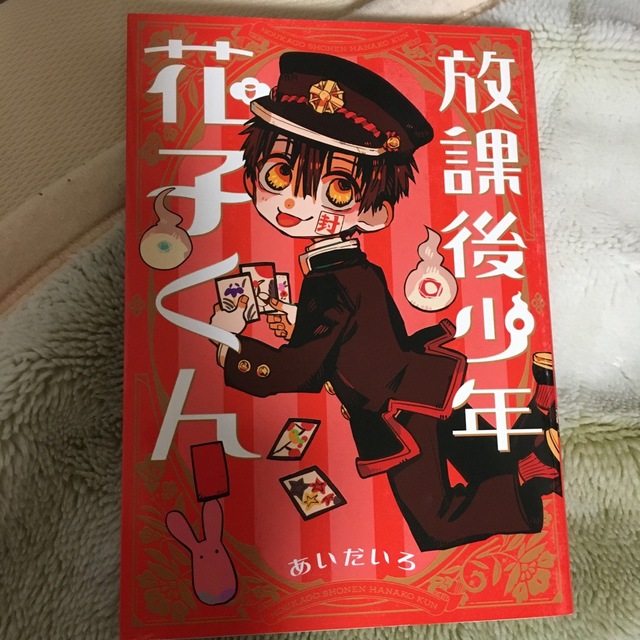 自縛少年花子くん0-15.放課後少年花子くんセット 漫画 自縛少年花子くん0-15.放課後少年花子くんセット 漫画