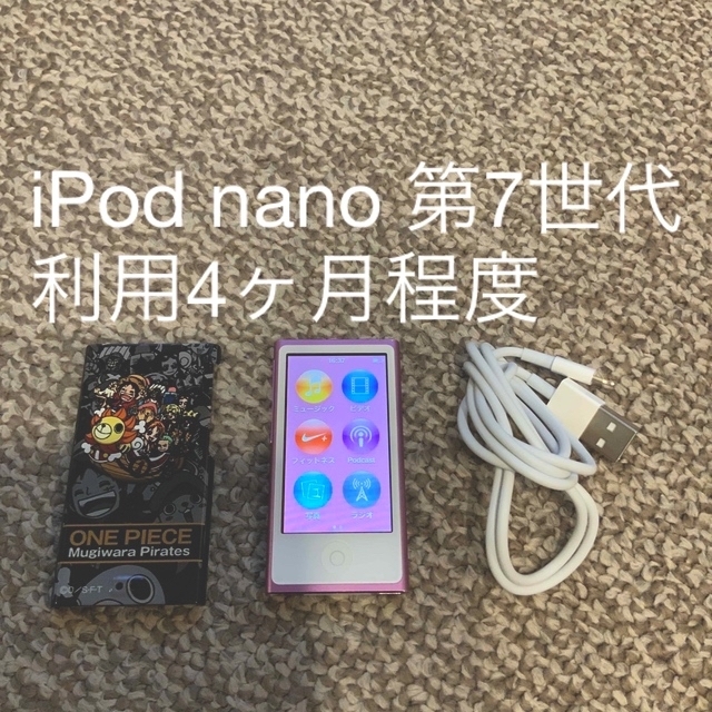 【美品】Apple iPod nano 第7世代 16GB パープル