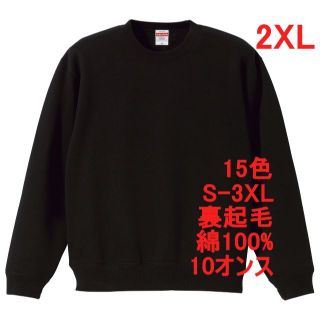 スウェット 裏起毛 10オンス 保温 無地 トレーナー 定番 着画有 XXL 黒(スウェット)