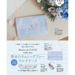 メゾンドフルール(Maison de FLEUR)のゼクシィ 2019年10月号《特別付録》メゾン ド フルール マルチケース(ポーチ)