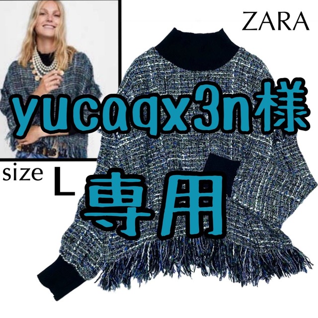 ZARA(ザラ)の専用【極美品】ZARA フリンジ付き ツイード ニットプルオーバー 青系 レディースのトップス(ニット/セーター)の商品写真