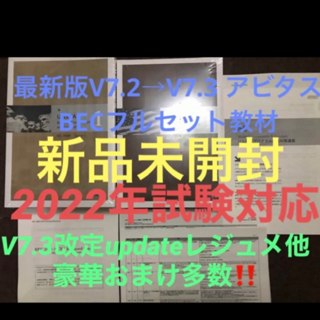 最新版V7.2(7.3)アビタスUSCPA BECセット 米国公認会計士 新品