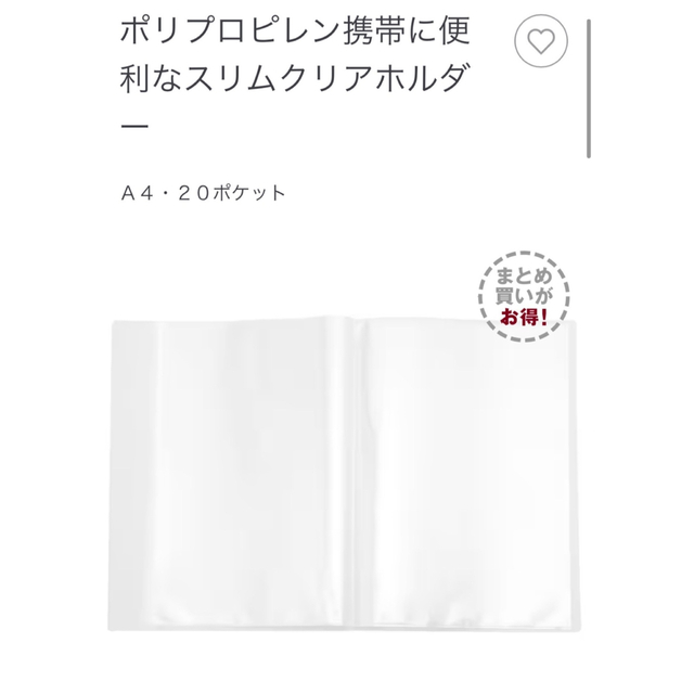 MUJI (無印良品)(ムジルシリョウヒン)の無印良品 ポリプロピレン携帯に便利なスリムクリアホルダー   Ａ４・２０ポケット エンタメ/ホビーの同人誌(アイドル)の商品写真