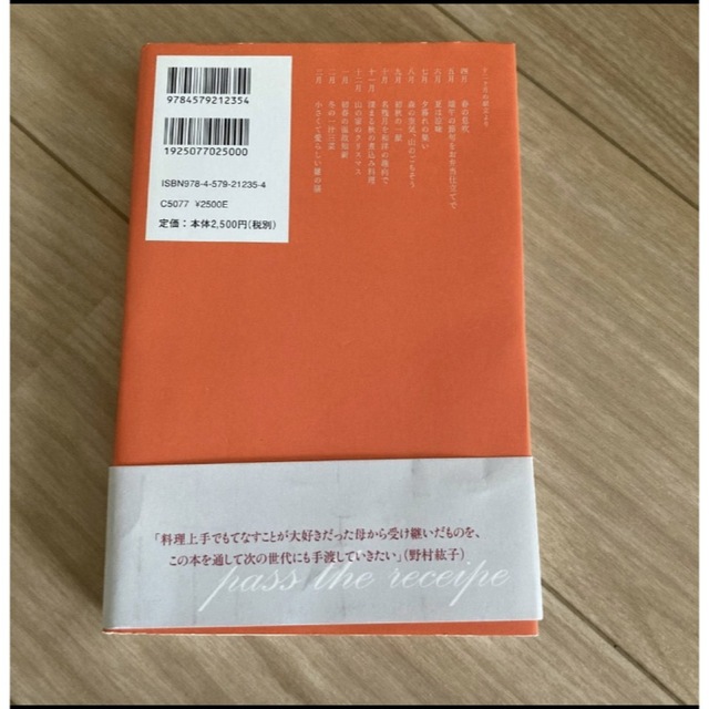 消えないレセピ　娘へ継ぐ味と心 野村紘子／著 エンタメ/ホビーの本(住まい/暮らし/子育て)の商品写真