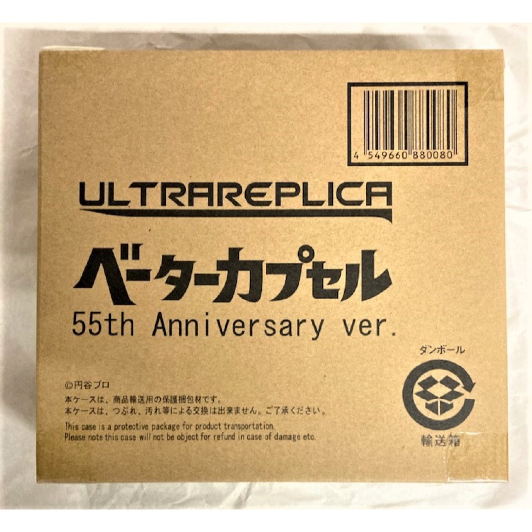 ウルトラマン　ベーターカプセル