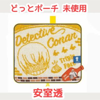 【未使用】名探偵コナン どっとポーチ キープスタンド 安室透　保温保冷(キャラクターグッズ)